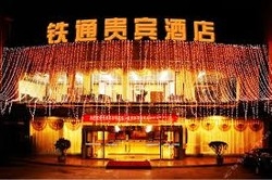 Imagen general del Hotel Xi'an Tietong Commercial Hotel. Foto 1