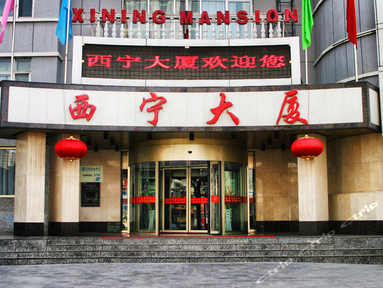 Imagen general del Hotel Xining Mansion. Foto 1