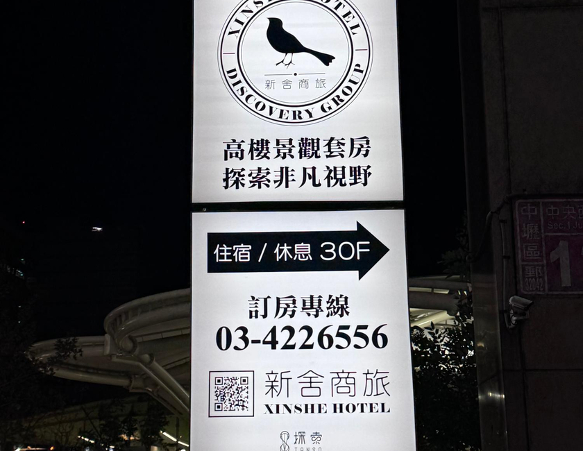 Imagen general del Hotel Xinshe - Zhongli. Foto 2