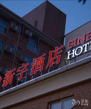 Imagen general del Hotel Xinyu Hotel. Foto 1
