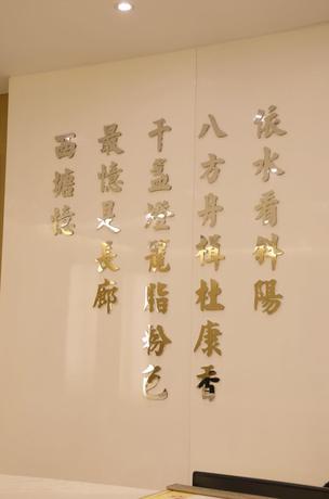 Imagen de los interiores del Hotel Xitang. Foto 19