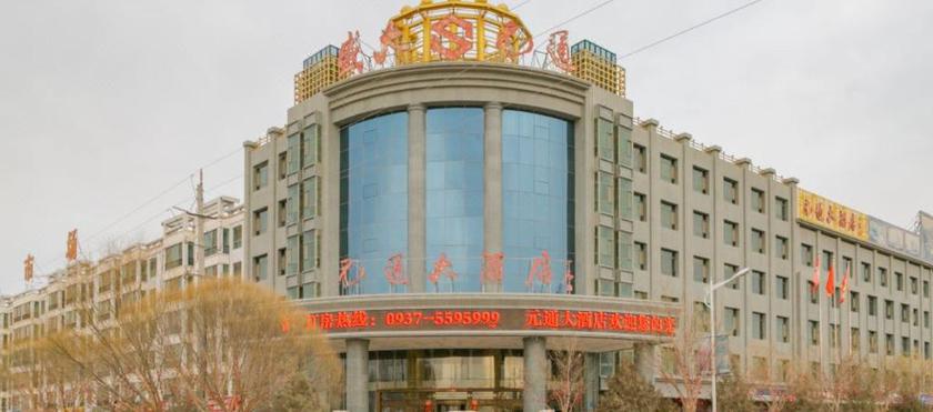 Imagen general del Hotel YUAN TONG HOTEL. Foto 2