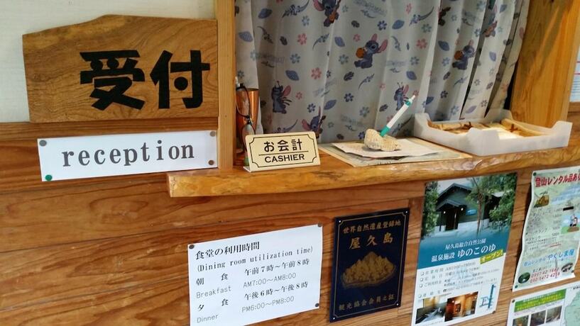 Imagen general del Hotel Yakushimaya. Foto 13