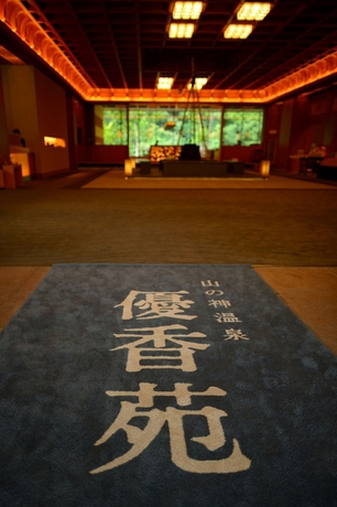 Imagen de los interiores del Hotel Yamanokami Onsen Yuukaen. Foto 15
