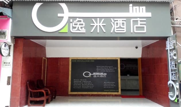 Imagen general del Hotel Yimi Jiangnanxi Station Branch. Foto 1