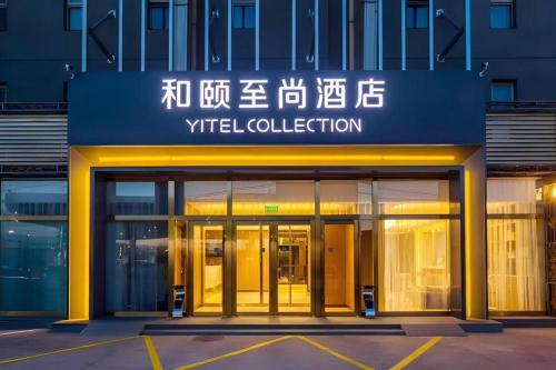 Imagen general del Hotel Yitel Collection Beijing Capital International Airport New Exhibition Center. Foto 1