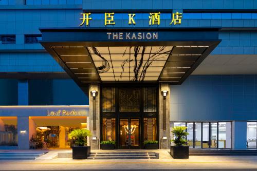 Imagen general del Hotel Yiwu Kaison K. Foto 4