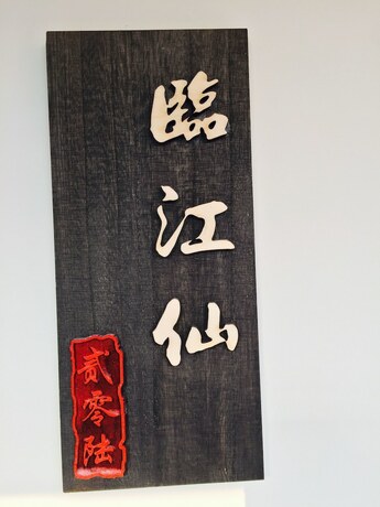 Imagen de la habitación del Hotel Yiyun Botique Inn Taierzhuang Old Town. Foto 14