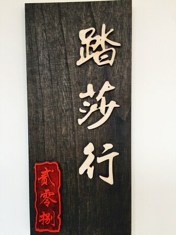 Imagen de la habitación del Hotel Yiyun Botique Inn Taierzhuang Old Town. Foto 16