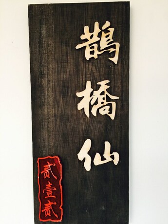 Imagen de la habitación del Hotel Yiyun Botique Inn Taierzhuang Old Town. Foto 25