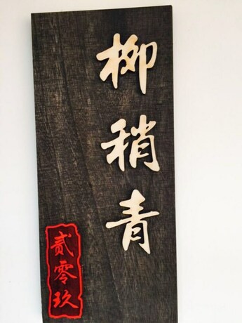 Imagen de la habitación del Hotel Yiyun Botique Inn Taierzhuang Old Town. Foto 28