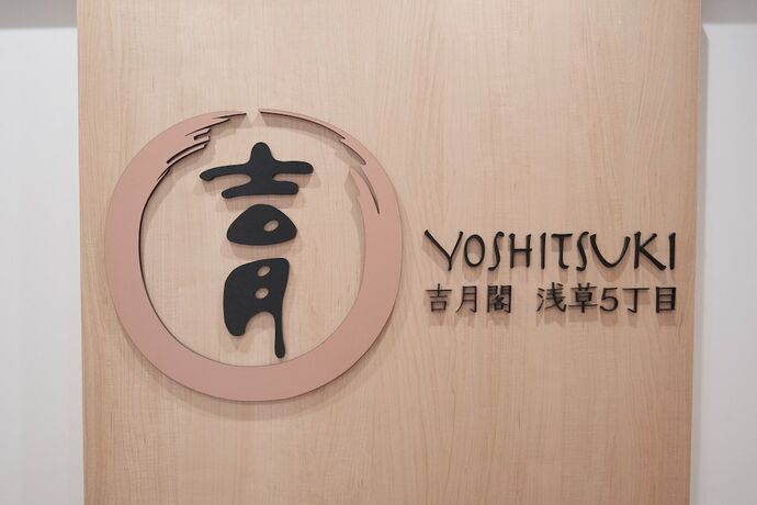 Imagen general del Hotel Yoshitsuki. Foto 6