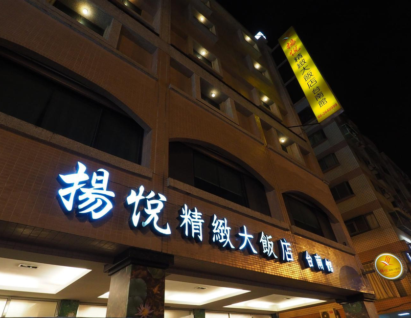 Imagen general del Hotel Young Soarlan - Tainan. Foto 4