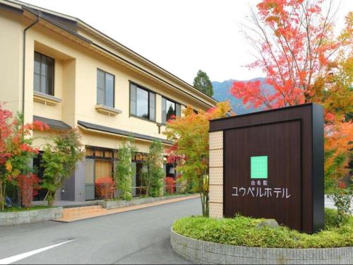 Imagen general del Hotel Yufuin Ubl. Foto 12
