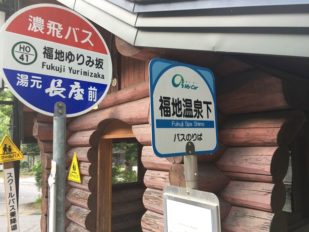 Imagen de los exteriores del Hotel Yumoto Chouza. Foto 14