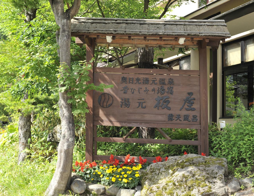 Imagen general del Hotel Yumoto Itaya. Foto 10