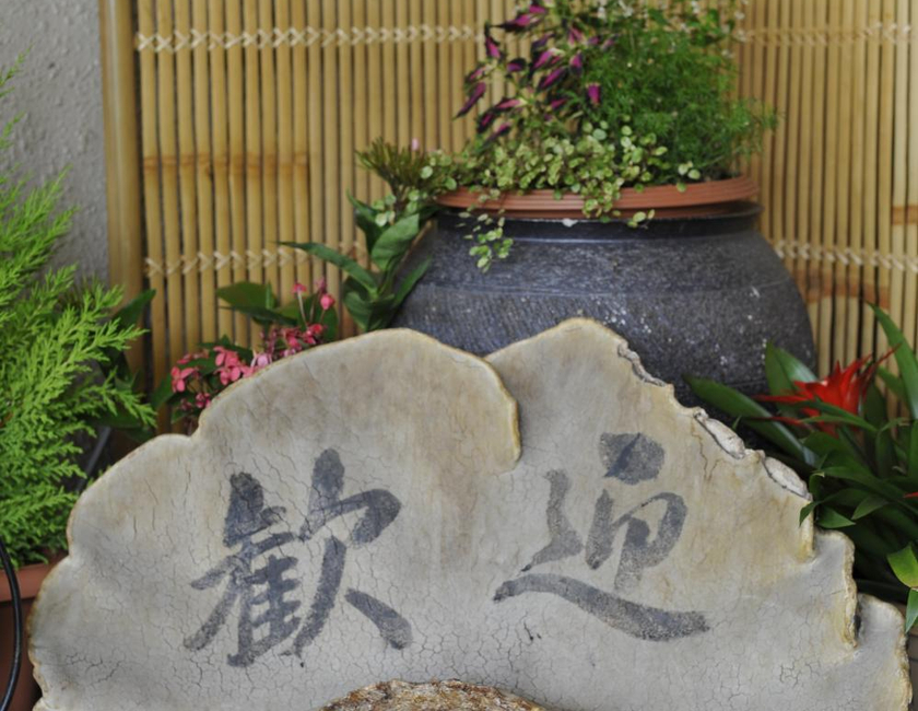 Imagen general del Hotel Yumoto Itaya. Foto 18