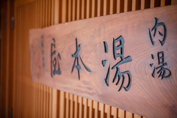 Imagen de los interiores del Hotel Yumotoya. Foto 26