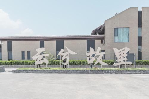 Imagen general del Hotel Yuncheng Yunxi Furusato-Banma Resort. Foto 1