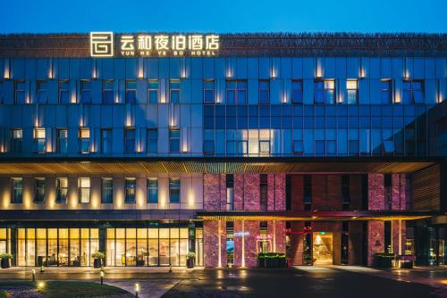 Imagen general del Hotel Yunhe Yebo (Shanghai International Tourism Resort Pudong Airport). Foto 1