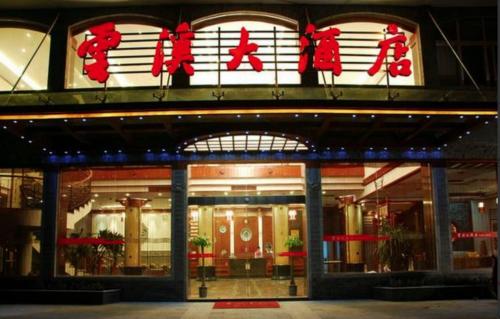 Imagen general del Hotel Yunxi Grand Hotel Wuyuan. Foto 1