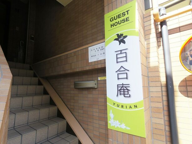 Imagen general del Hotel Yurian, Kyoto Ciudad. Foto 13