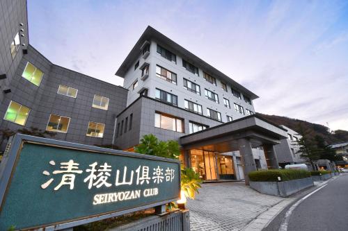 Imagen general del Hotel Yutoriro Bandai Atami. Foto 1