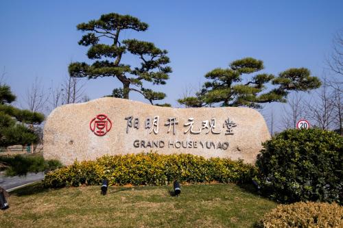 Imagen general del Hotel Yuyao Yangmingguan. Foto 1