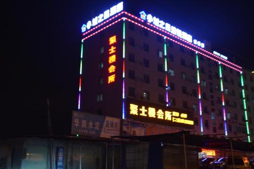 Imagen general del Hotel Zhanjiang Dongjian Xiaochengzhixing. Foto 4
