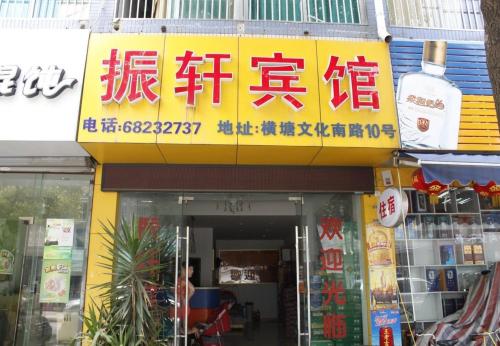 Imagen general del Hotel Zhengxuan. Foto 1