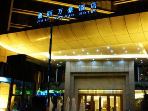 Imagen general del Hotel Zhuhai Jiali. Foto 10