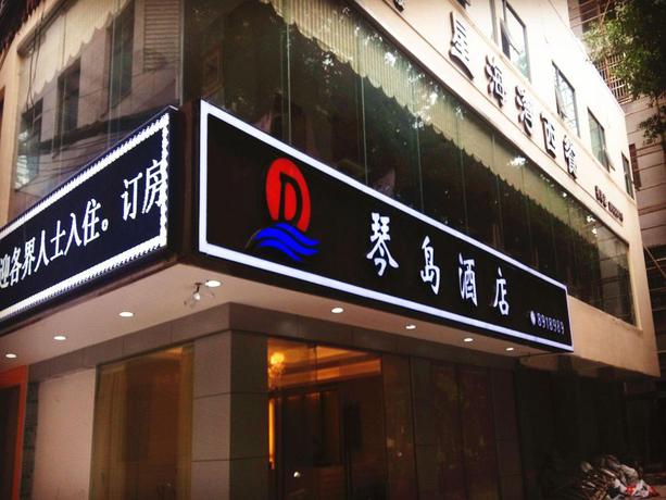 Imagen general del Hotel Zhuhai Qindao Hotel. Foto 2