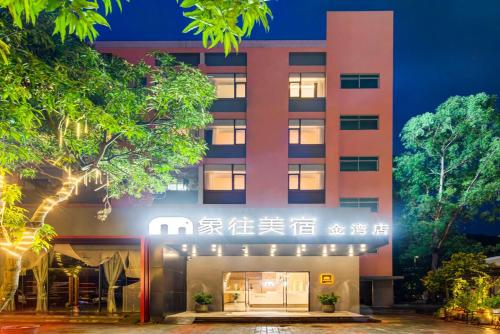 Imagen general del Hotel Zhuhai Xiangwang. Foto 1