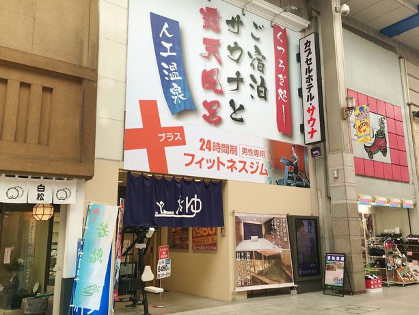 Imagen general del Hotel and Spa Topos Sendai Station - Caters To Men. Foto 2