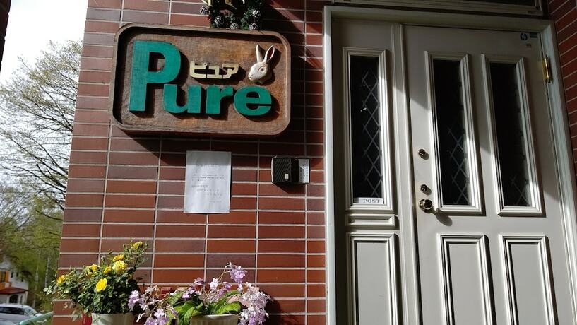 Imagen general del Hotel pension pure. Foto 3