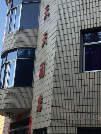 Imagen general del Hotel tian tian jiu dian. Foto 8