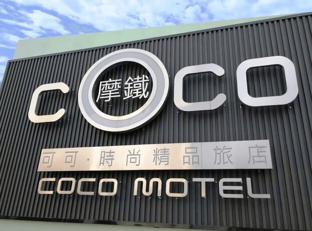 Imagen general del Motel Coco Boutique, Nantou. Foto 9