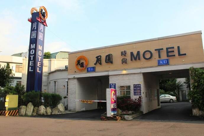 Imagen general del Motel Fullmoon. Foto 7
