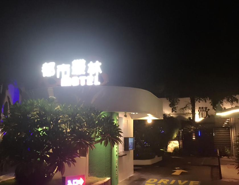 Imagen general del Motel Jungle City. Foto 1