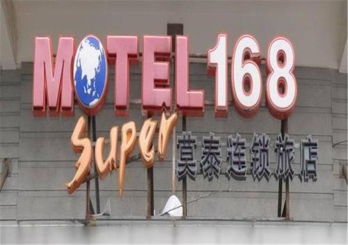 Imagen general del Motel Neijiang Shangnan Road. Foto 1