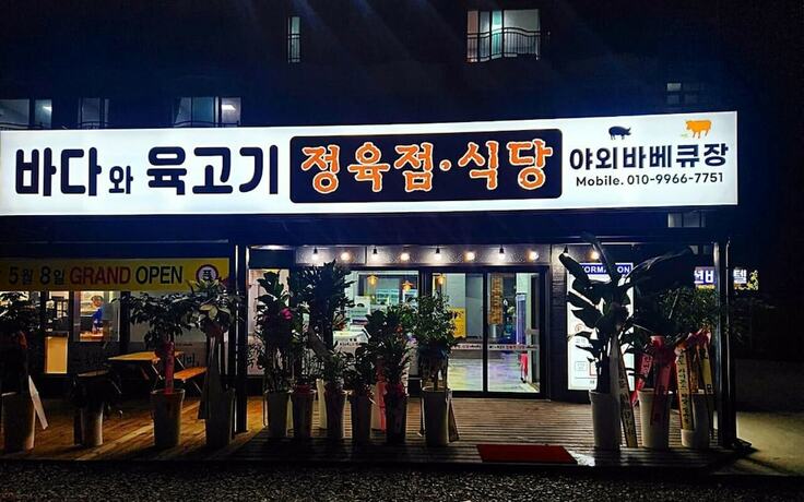 Imagen general del Motel Taean Ocean Beach. Foto 10