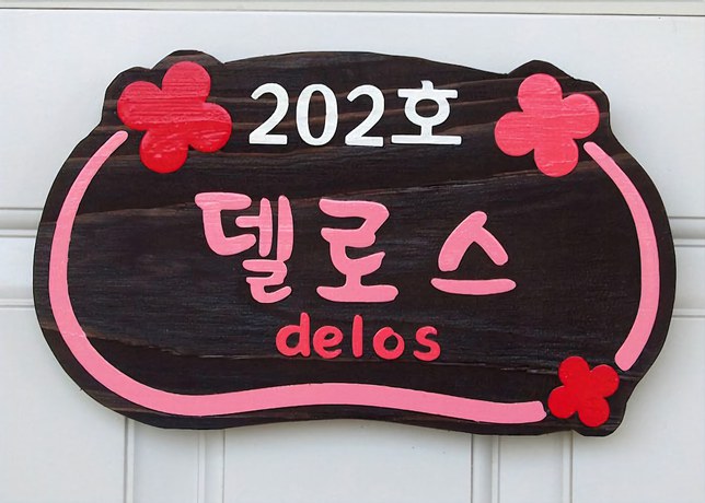 Imagen de la habitación del Pensión Athena, Pohang. Foto 13