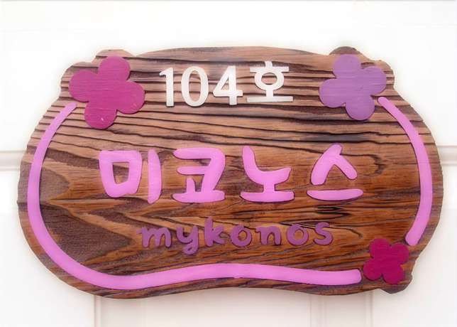 Imagen de la habitación del Pensión Athena, Pohang. Foto 16