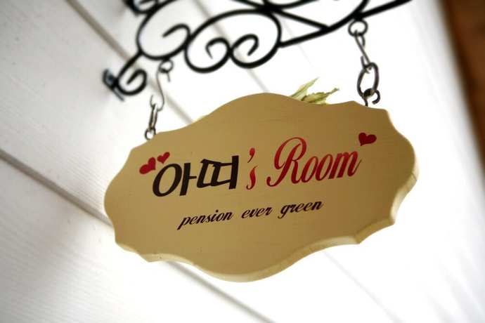 Imagen de la habitación del Pensión Evergreen, Cheongju. Foto 14