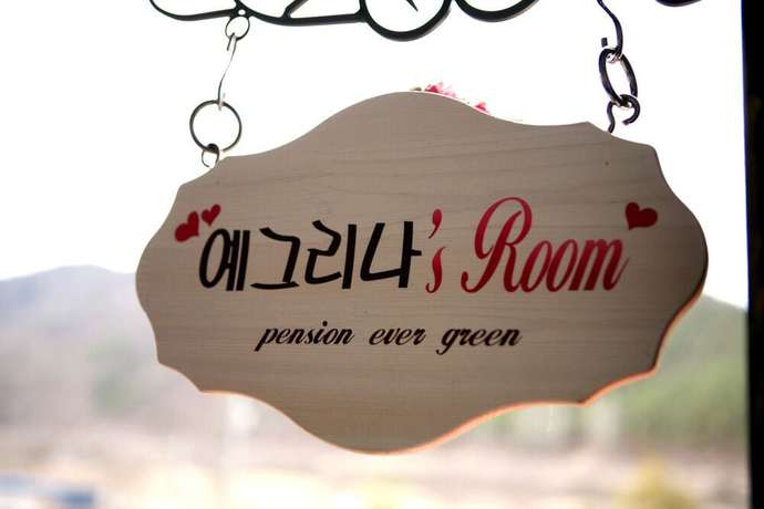 Imagen de la habitación del Pensión Evergreen, Cheongju. Foto 17