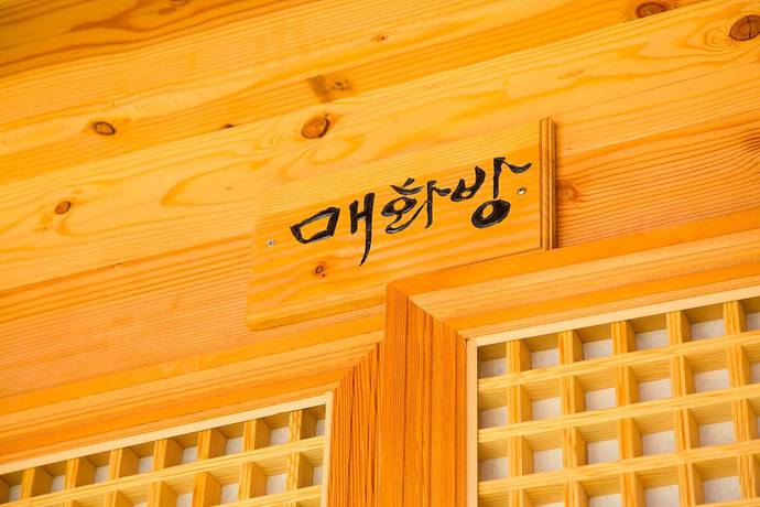 Imagen de la habitación del Pensión Mr.Choi Hanok. Foto 2