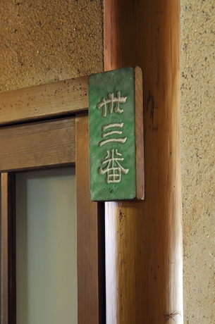 Imagen de los interiores del Ryokan Chuoukan Shimizuya. Foto 14