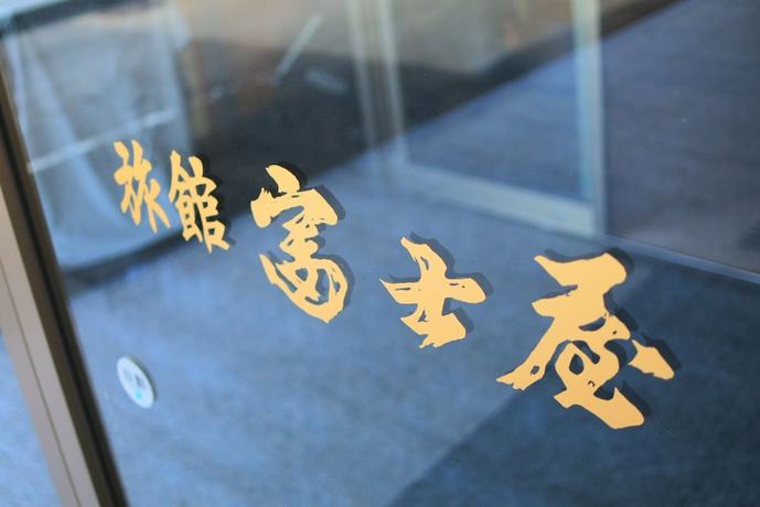 Imagen general del Ryokan Fujiya, Unzen. Foto 5
