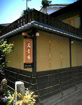 Imagen general del Ryokan Motonago. Foto 2