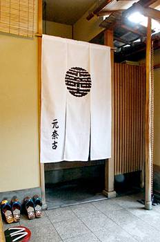 Imagen general del Ryokan Motonago. Foto 8